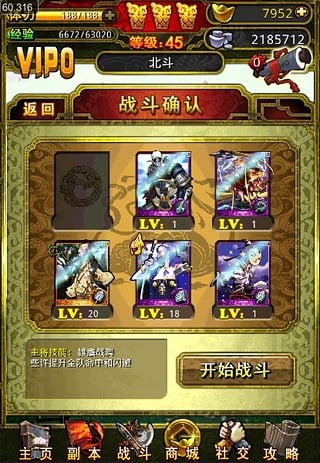 天天真三国