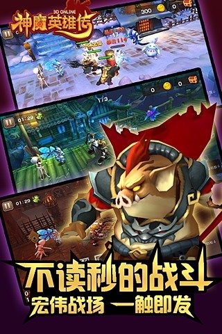 神魔英雄传：次世代3D