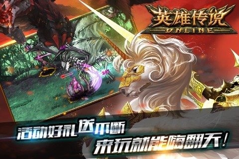 英雄传说OL
