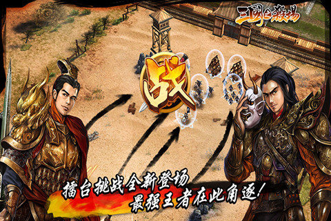 三国之杀场破解版无限元宝版,手游下载安装教程