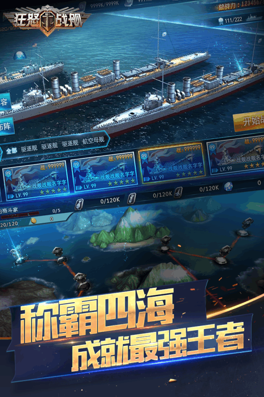 狂怒戰艦