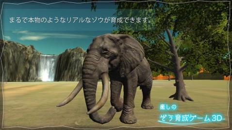 3D大象育成