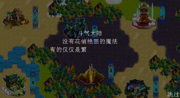 斗破苍穹2双帝之战