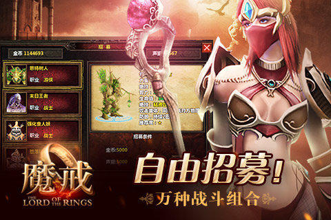 魔戒online