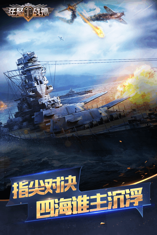 狂怒戰艦