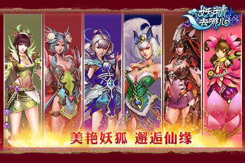 妖精去哪儿OL