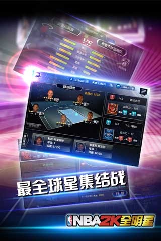 NBA2K全明星