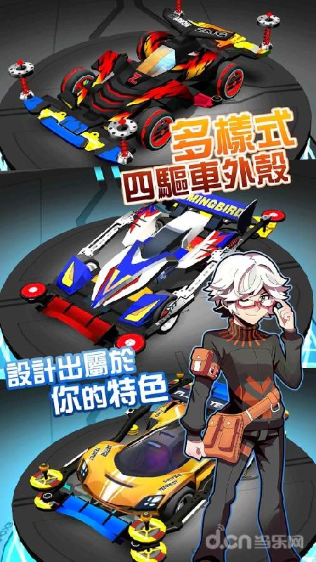 爆走四驅車