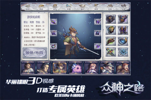 腾讯众神之路礼包激活码,礼包激活码在哪领