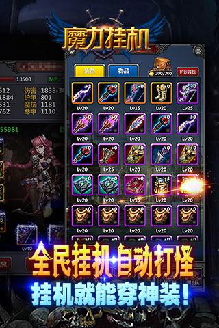 魔力挂机