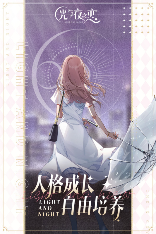 光与夜之恋首充号续充,什么平台有优惠