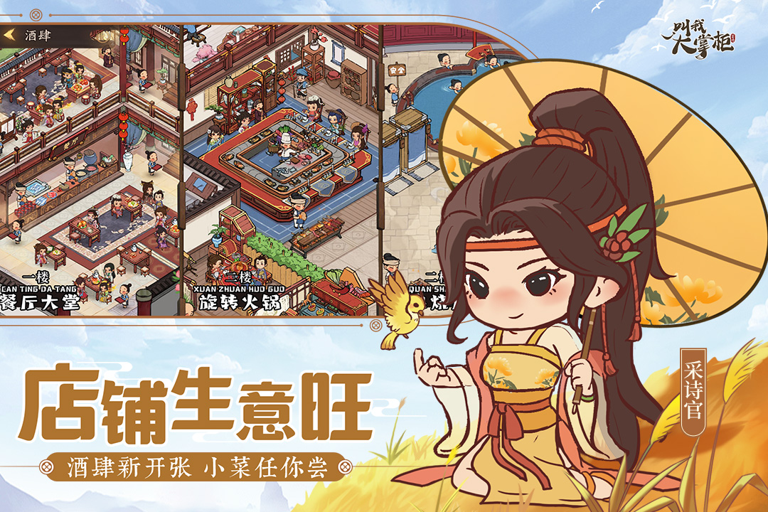 叫我大掌柜