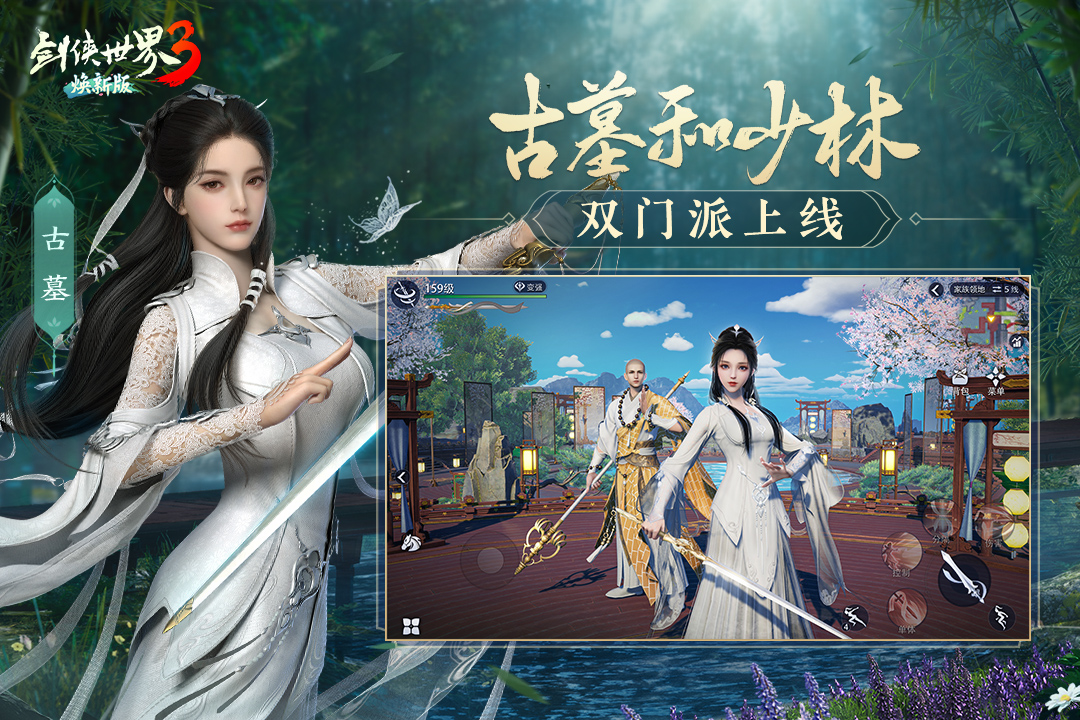 剑侠世界3