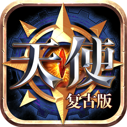 天使之战