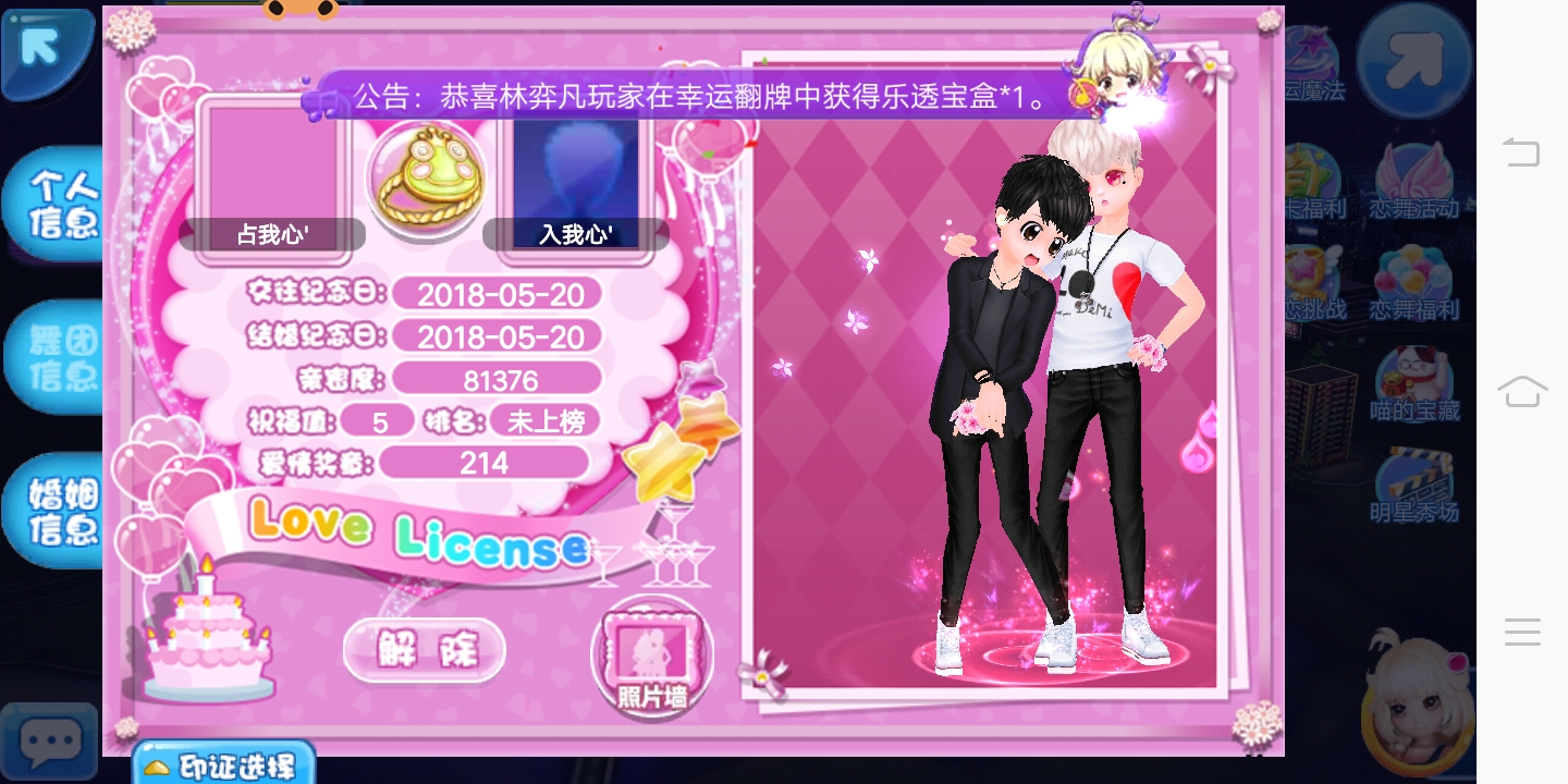 恋舞OL