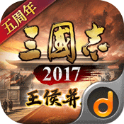 三国志2017