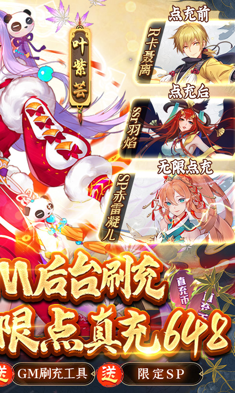 妖神记-GM后台刷充