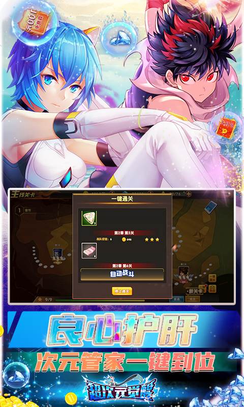 超次元觉醒-0氪GM无限抽