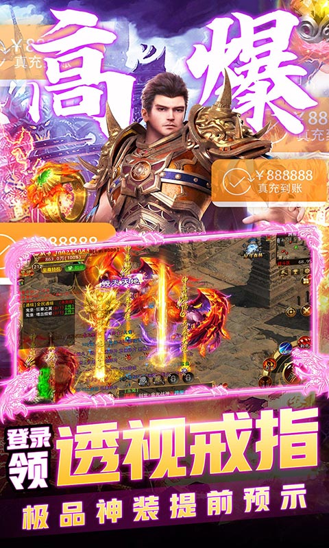横版变态传奇手游排行榜2025前20名