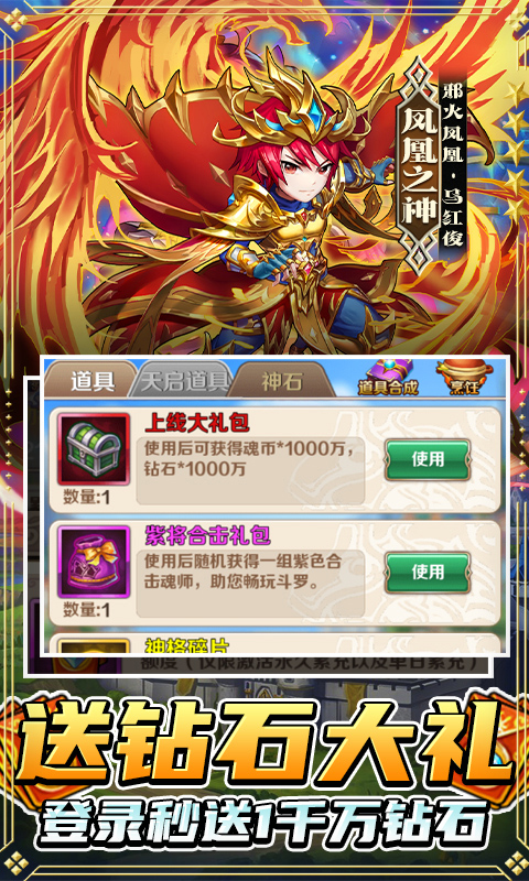 斗罗大陆神界传说-首日送万充