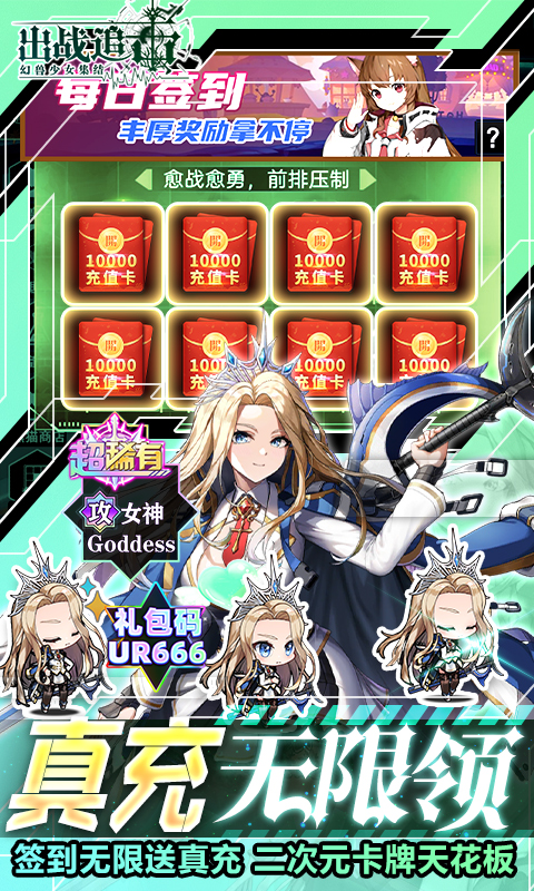 出战！追击！-UR无限召唤
