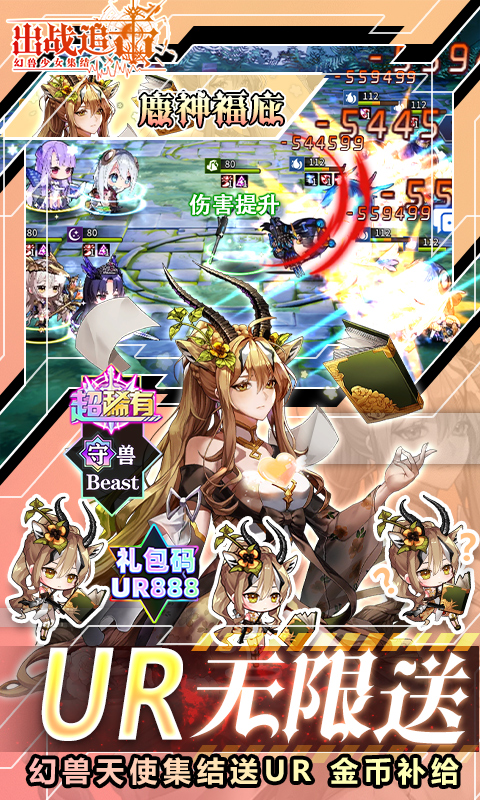 出战！追击！-UR无限召唤