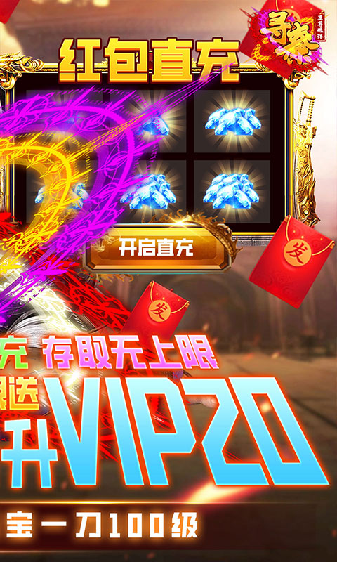 不用钱玩的传奇手游排行榜2025前20名