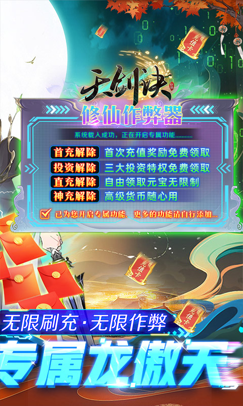 新开服仙侠手游排行榜2025前20名