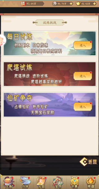 降魔神话-满V元宝天天送《降魔神话》玩法说明-试炼