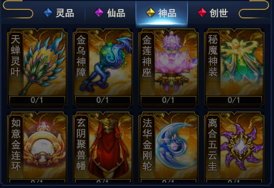 凡人飞仙传-送充值《凡人飞仙传》法宝造型一览