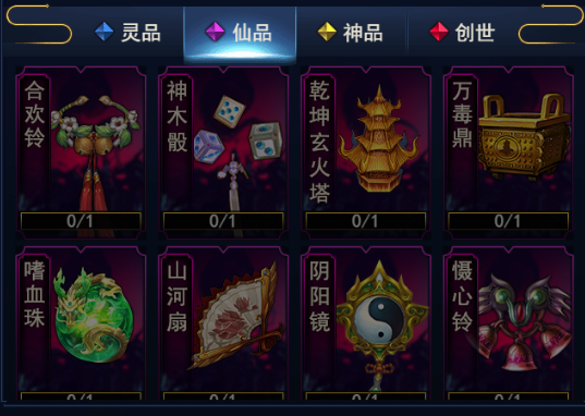 凡人飞仙传-送充值《凡人飞仙传》法宝造型一览