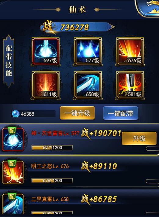 凡人飞仙传-送充值《凡人飞仙传》仙术系统