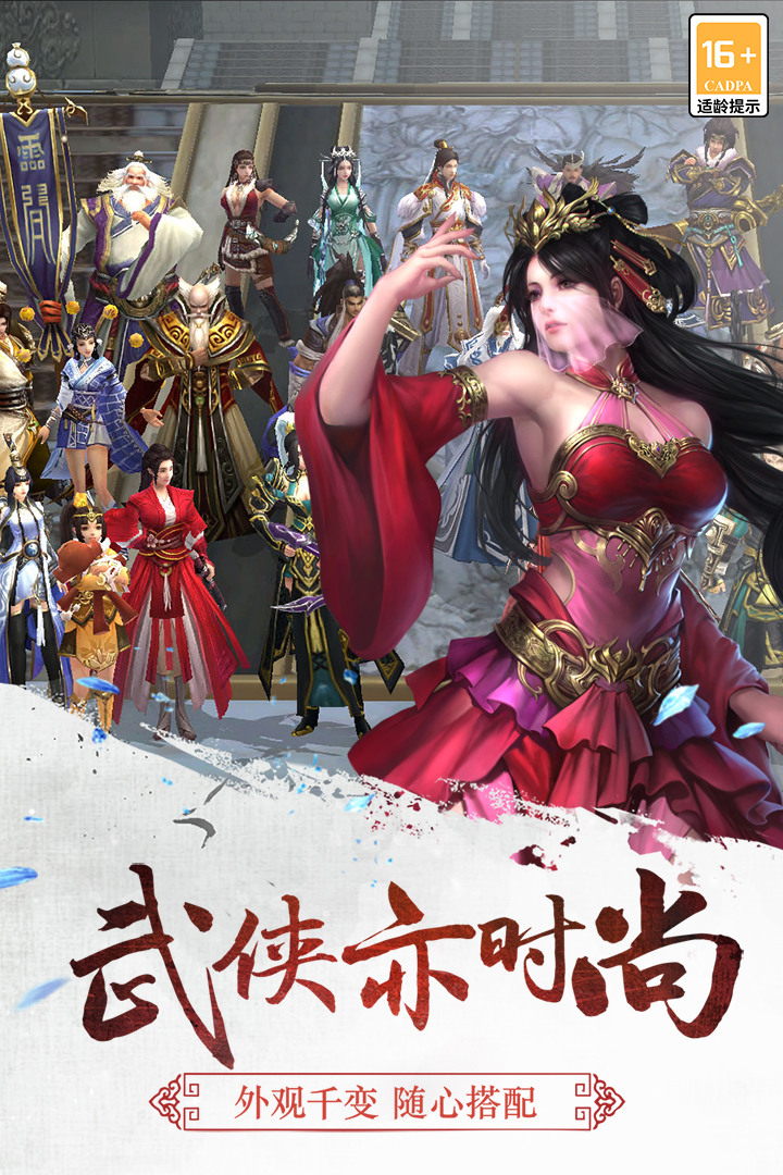 好玩的武侠手游排行2025前十名