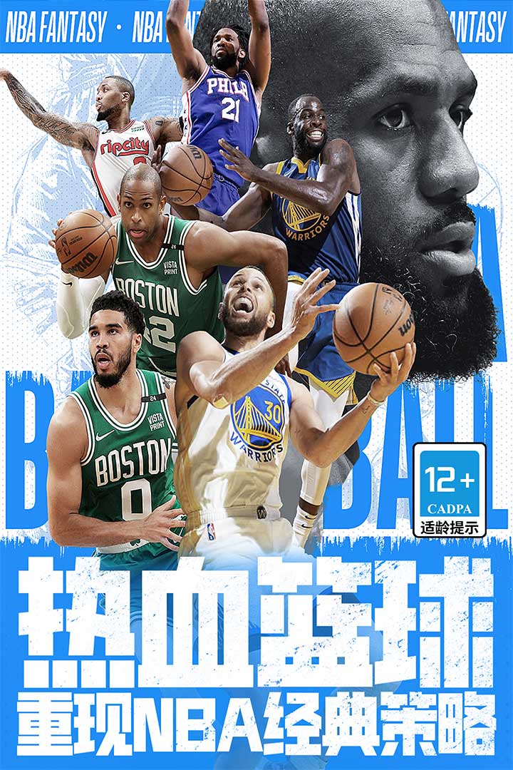 NBA范特西