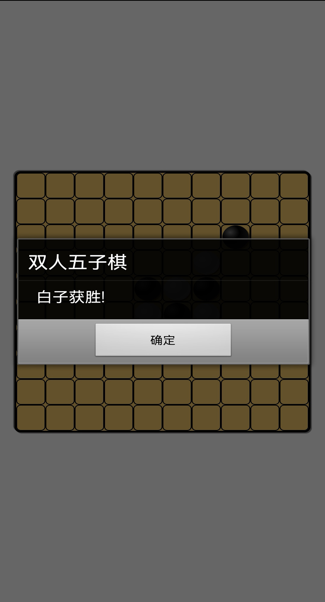 雙人五子棋