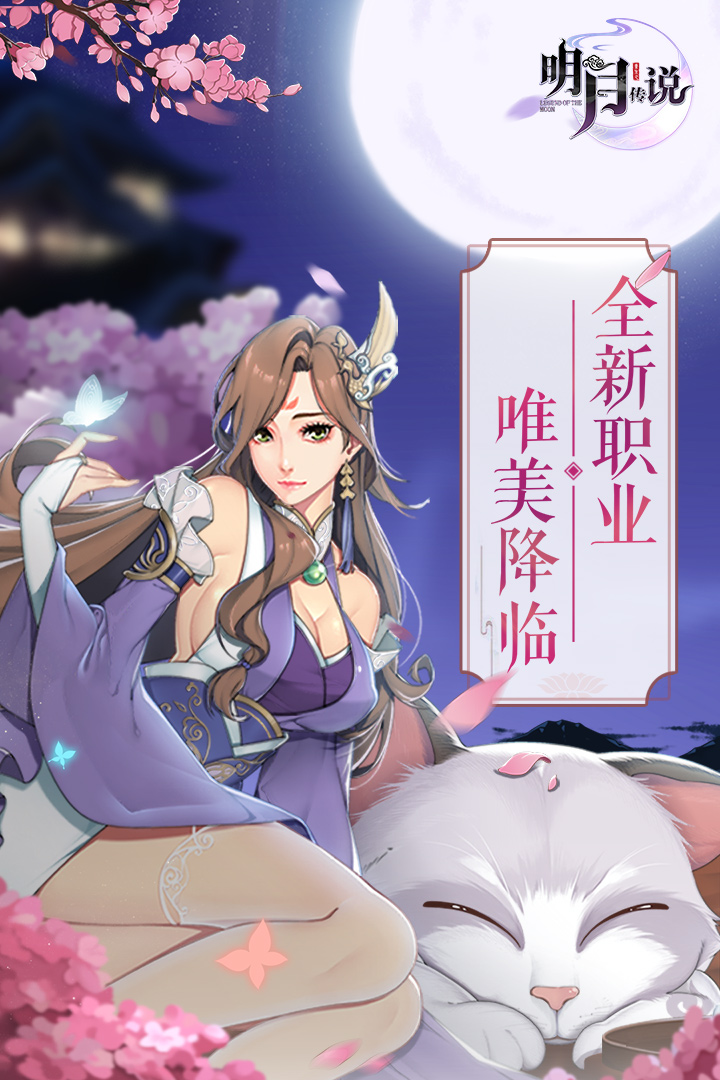 重生之明月传说元宝挂